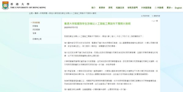 中国股票配资官网 “法律系男生AI制不雅照”最新进展，港大：配合执法部门